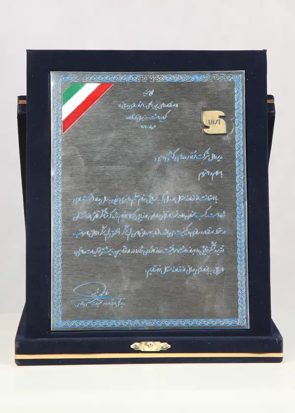 گواهی‌نامه و لوح افتخار دمس شماره 2